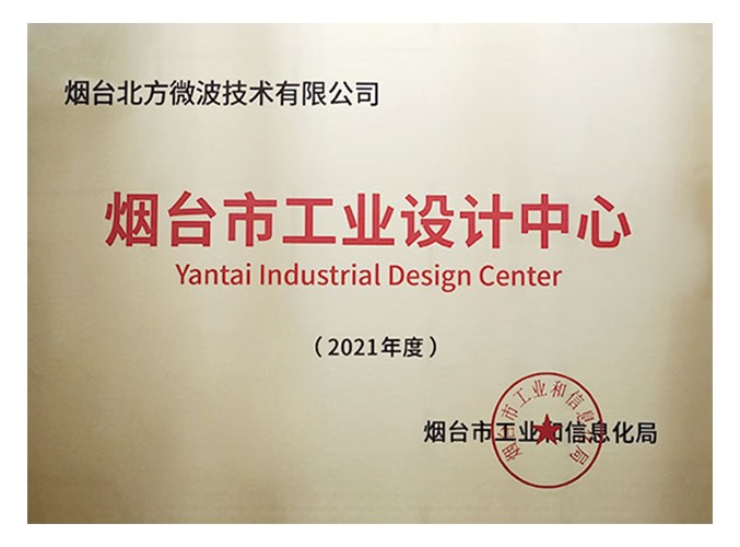 煙臺市工業(yè)設(shè)計(jì)中心