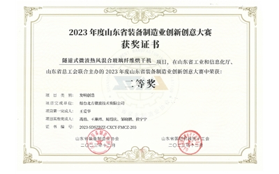 山東省裝備制造業創新創意大賽二等獎
