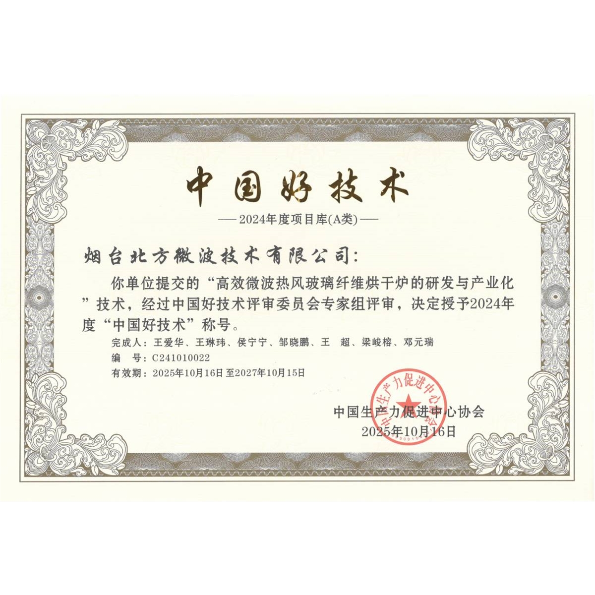 中國(guó)好技術(shù)