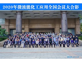 熱烈祝賀2020年全國微波能化工應(yīng)用全國會(huì)議圓滿召開